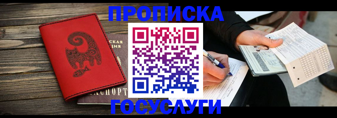 прописка ребенка в Пензе