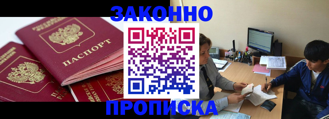 прописка ребенка в Пензе