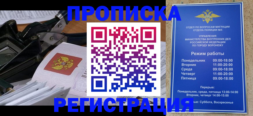 прописка законно в Пензе
