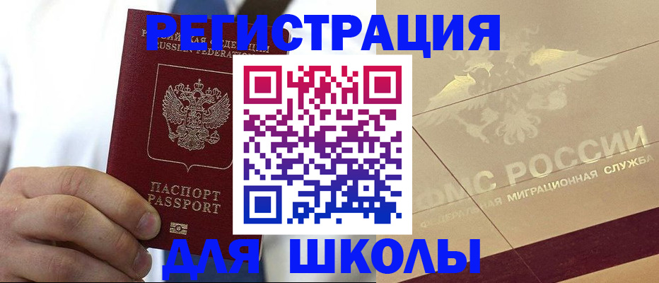регистрация для школы в Пензе